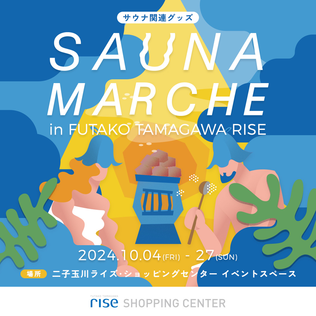 SAUNA MARCHE 2024/10/04~10/27