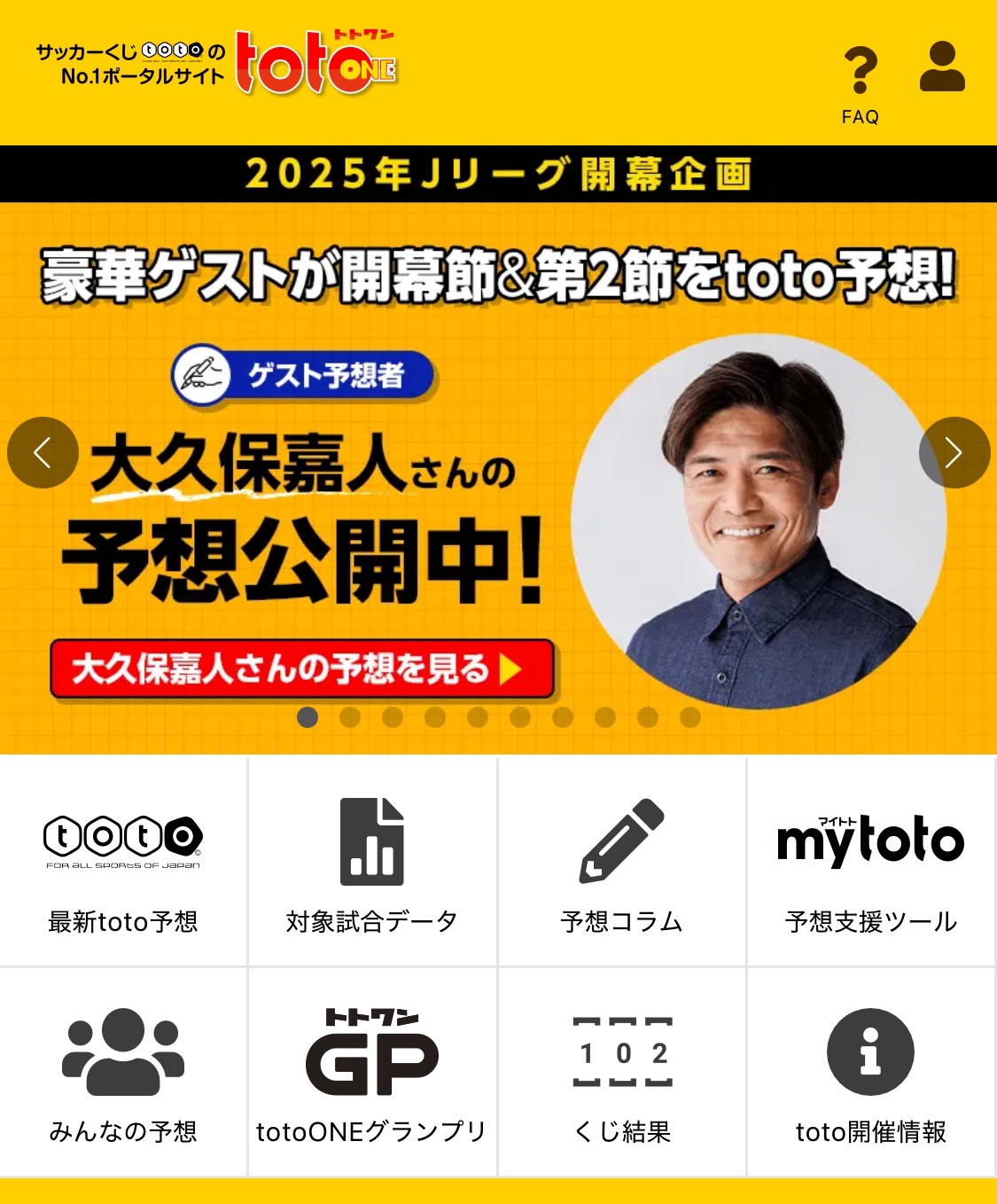 サッカーくじtoto予想サイト『totoONE』2025シーズン