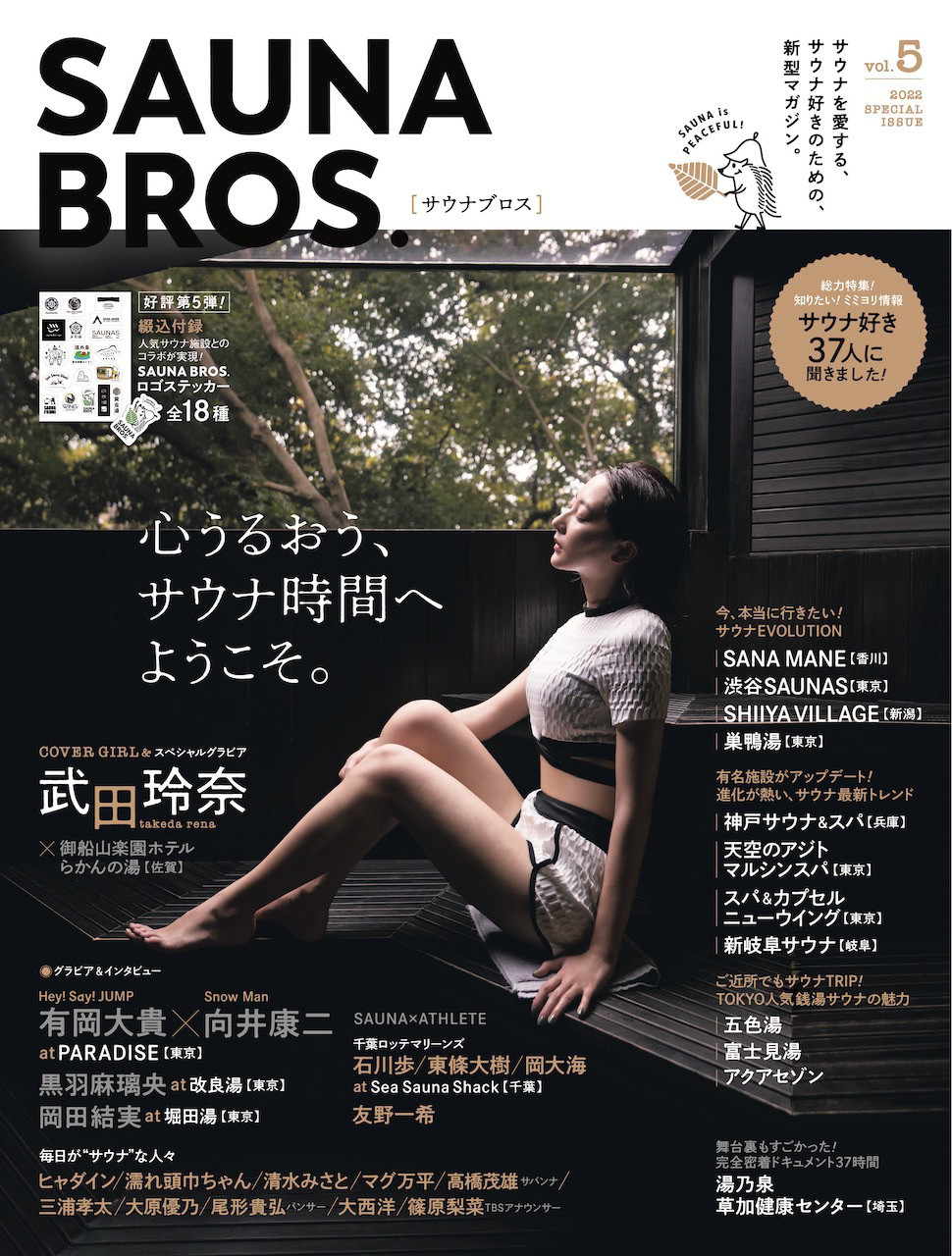 雑誌『SAUNA BROS.』vol.5 12/20発売