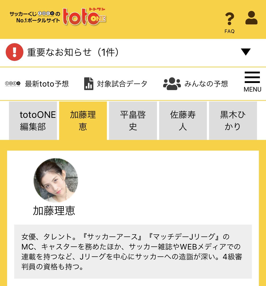 サッカーくじtoto予想サイト『totoONE』2022シーズン